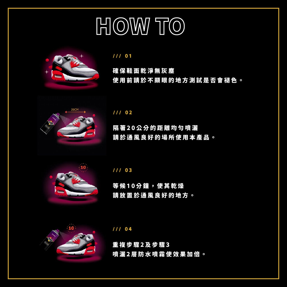 Crep Protect Spray丨德國製鞋用防水抗污噴霧