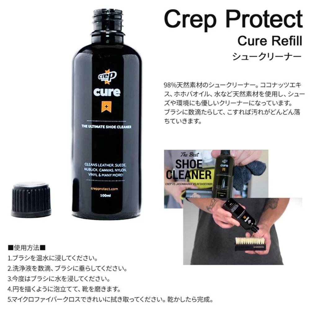 Crep Protect Cure Refill 200ml丨終極清潔洗鞋套裝 200毫升清潔劑補充裝